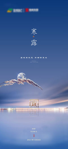 寒露時(shí)節(jié)至，優(yōu)質(zhì)海報(bào)設(shè)計(jì)素材免費(fèi)下載