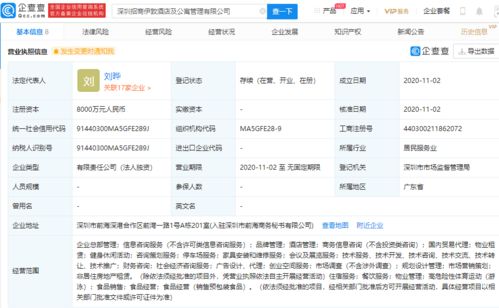 招商蛇口成立酒店及公寓管理公司，注冊資本8000萬聚焦國內貿易代理
