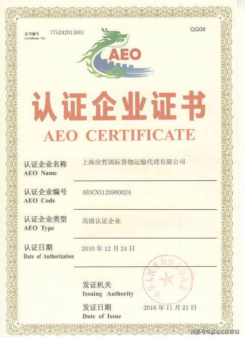 AEO認證賦能企業跨境業務 剖析國際國內優勢，兼論對國內貿易代理的啟示