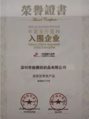 2018三大賽聚焦中國好面料，麗鼎紡織強勢領航國內貿易代理